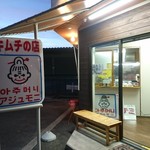 キムチの店 アジュモニ - 