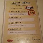 チェリー - ランチメニュー