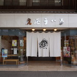 虎屋ういろ - 