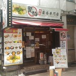 香港雲呑専門店 賢記 - 