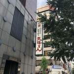 Nagoya Meibutsu Misokatsu Yabaton - 