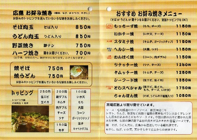 メニュー写真 広島焼 とし 大泉学園 お好み焼き 食べログ