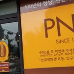 PNB 全州本店 - 