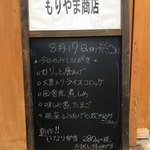 もりやま商店 - 