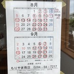 もりやま商店 - 