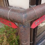 手打ち蕎麦 かね井 - 