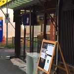 鉄板焼き しん - 店頭の様子
