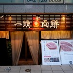 Yakiniku Ittouryoudan - 