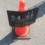 Morino Shouten - 駐車禁止です