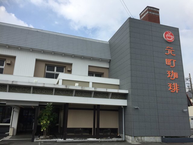 元町珈琲 一宮緑の離れ 尾張一宮 カフェ 食べログ 元町珈琲 一宮緑の離れ 尾張一宮 カフェ 食べログ
