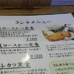 メニューは色々とありますが、今回は「上ロースかつ定食」1600円を注文しました。