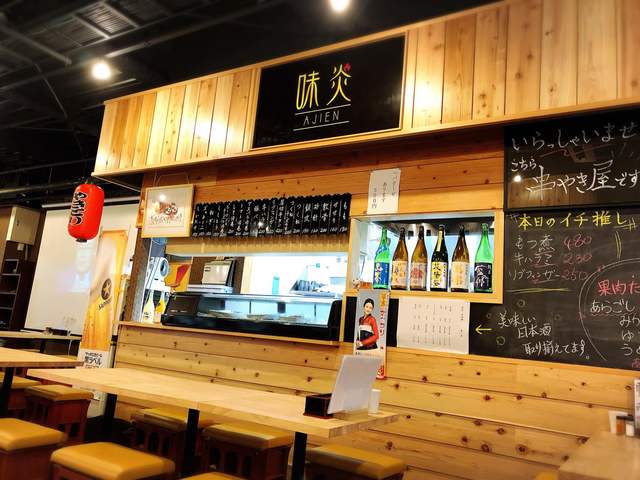 味炎（串焼き 味炎） - 北上（焼き鳥）の写真