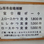 とんかつ　天山 - 入り口横のメニュー