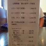 とんかつ　天山 - テーブルのメニュー