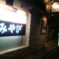 みやび 六本木店 - 