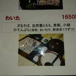 そば処 よしぶ - わいた(よしぶとの違いは、天ぷらが小、ご飯ととろろが多い)