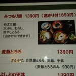 そば処 よしぶ - メニュー