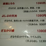 そば処 よしぶ - メニュー