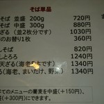 そば処 よしぶ - そば単品メニュー