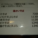 そば処 よしぶ - 温かい蕎麦メニュー