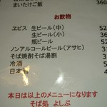 そば処 よしぶ - ドリンクメニュー