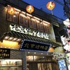 民福北京烤鴨店 中華街店