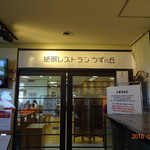 絶景レストラン うずの丘 - 