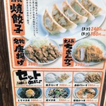 中華そば 麺や食堂 - メニュー(2018.07)