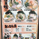 中華そば 麺や食堂 - メニュー(2018.07)