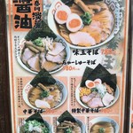 中華そば 麺や食堂 - メニュー(2018.07)