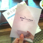 絹延橋うどん研究所 - 