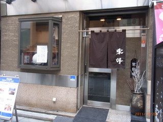 Teppanyaki Touyou - 