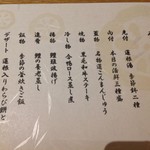 旬味千菜 蓮こん - 