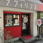 ラヴィリンス - 外観