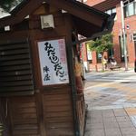 陣屋だんご店 - 