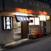 正泰苑 総本店