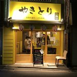 Torishima - お店の外観