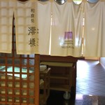 南知多温泉郷 源氏香 - 