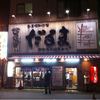 元祖串かつ だるま 通天閣店
