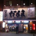 元祖串かつ だるま 通天閣店 - 