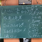 キッチンひとさら - ランチメニュー