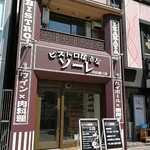 Bisutoro Izakaya Sore - 