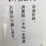 かばちゃん家　松栄軒 - (その他)外税表示