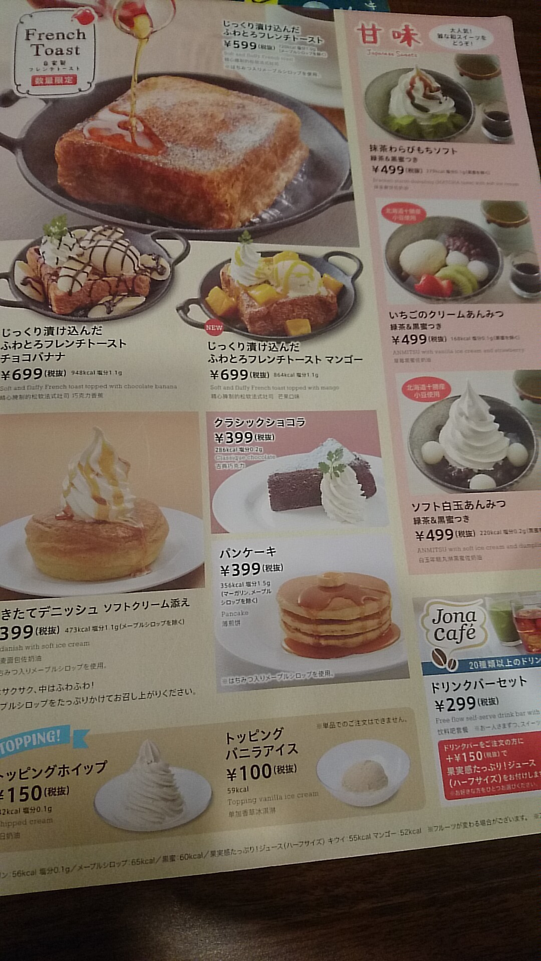 メニュー写真 : ジョナサン 君津駅前店 - 君津/ファミレス | 食べログ