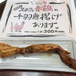 Restauran Tryu - 赤鶏の手羽唐揚げ