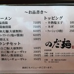 のだ麺 ～縁～ - 