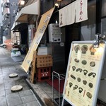 のだ麺 ～縁～ - 