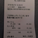 炉庵 - レシート