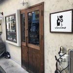 自然派ワイン＆ナチュラルチーズ vinvino - 