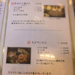 炉庵 - メニュー